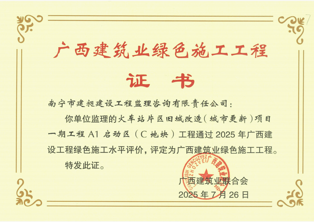 區(qū)綠色工地衡陽西咱.png