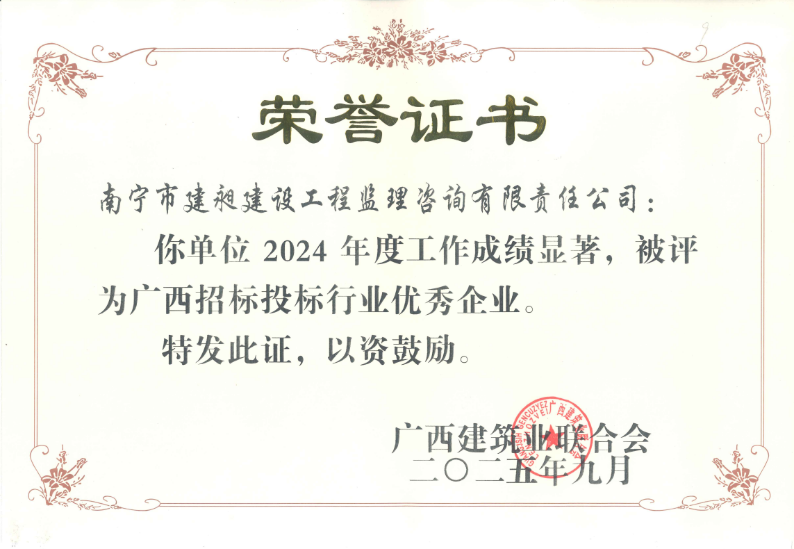 2024年單位先進(jìn)獎狀.png