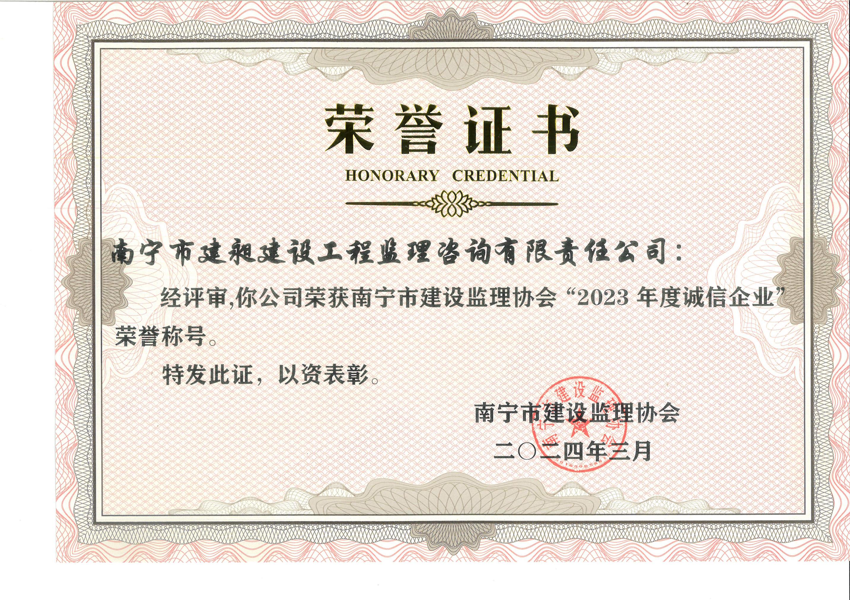 2023年度市誠信企業(yè).jpg