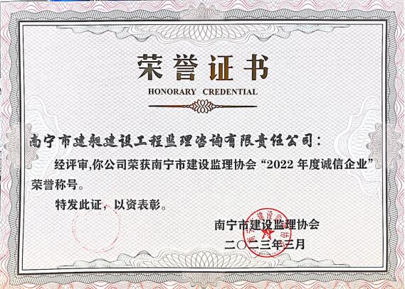 市協(xié)會誠信企業(yè)2022.jpg